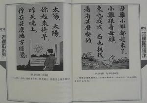 开明国语课本(儿童读物)