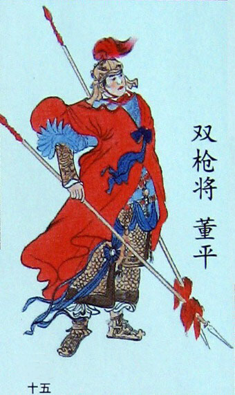 董平(古典小说水浒传中的人物)