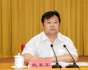散襄军(原天津市委常委)