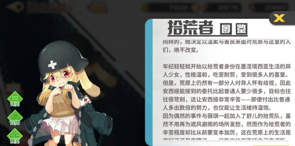 安西娅(手游《拂晓的拾荒团》中的角色)