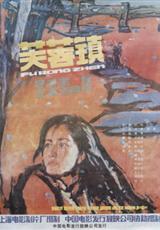 徐松子(中国影视女演员)