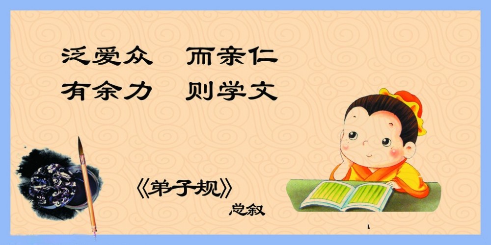 弟子规(清代蒙学教材)