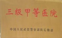 医院等级划分标准(医院资质评定的指标)
