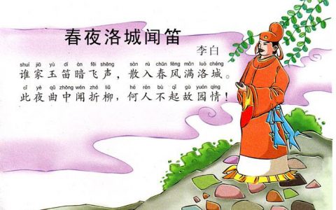 春夜洛城闻笛(唐代李白诗作)