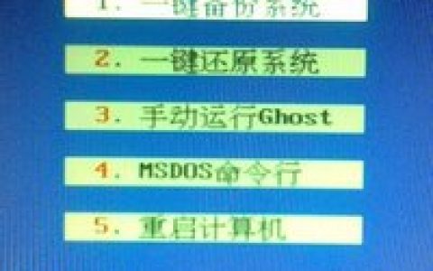 一键恢复(计算机系统操作)