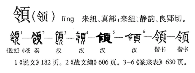领(汉语汉字)