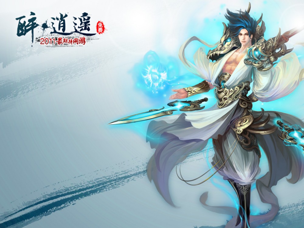醉逍遥(云蟾网络研发的传统中国武侠题材网游)