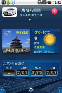 违章查询助手(违章查询类软件)