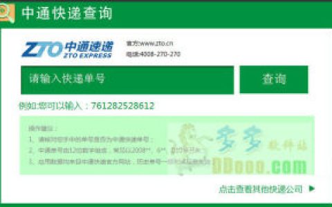 单号查询(快递公司邮单号的查询)