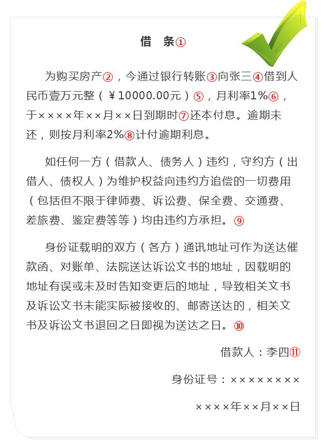 借条(表明债权债务关系的书面凭证)