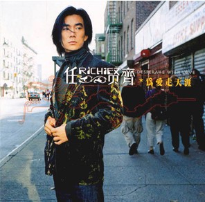 流着泪的你的脸(2000年任贤齐演唱的歌曲)