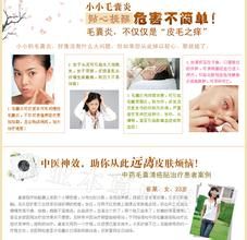 毛囊清疮贴(治疗毛囊炎的药贴)