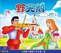 野天鹅(安徒生所著的童话故事)