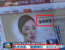 童颜神器(化妆品)
