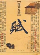 赋(中国古代文体)