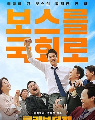 吾王长存(2019年姜允成执导的电影)