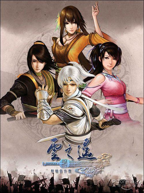 云之遥(大宇资讯旗下角色扮演游戏《轩辕剑》系列)
