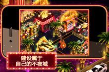 欢乐维加斯(由新加坡NUBEE公司制作的模拟游戏)