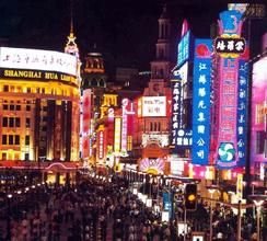 南京东路(上海市十大商业中心之一)