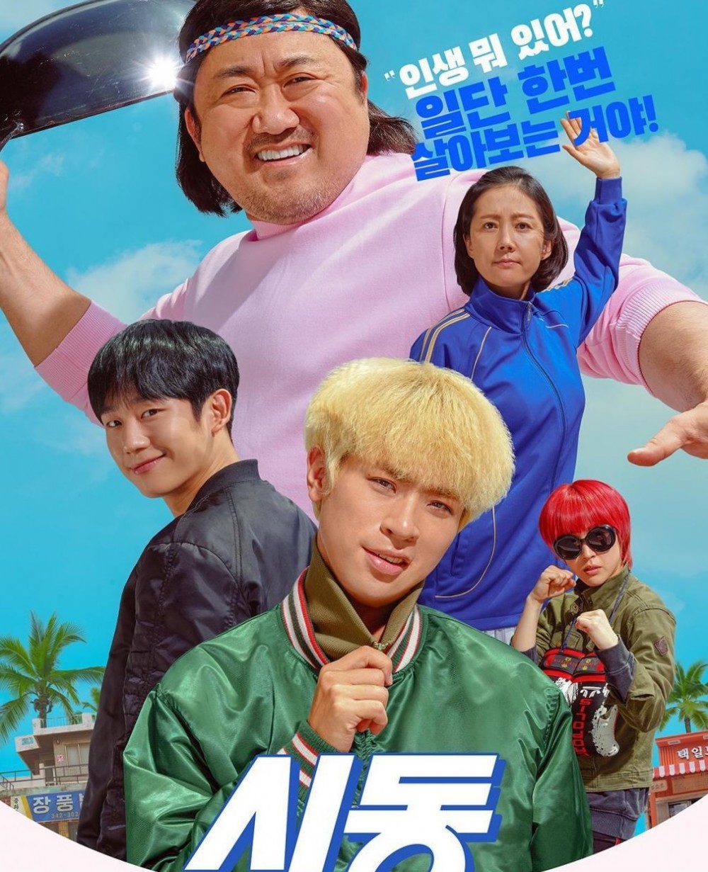 始动(2019年崔政烈执导的电影)