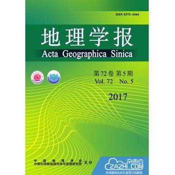 地理学报(中国地理学会等主办的综合性学术刊物)