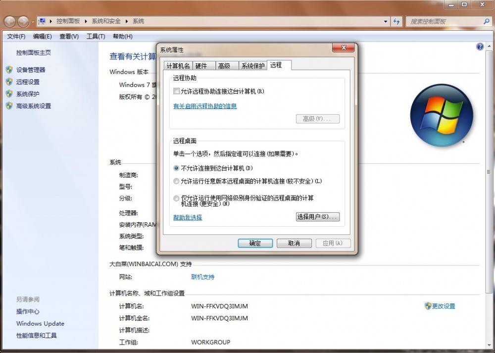 远程桌面(微软公司发明的第三方控制工具)