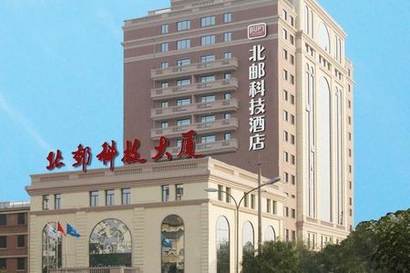 北邮科技大厦(有现代化设施的大厦)