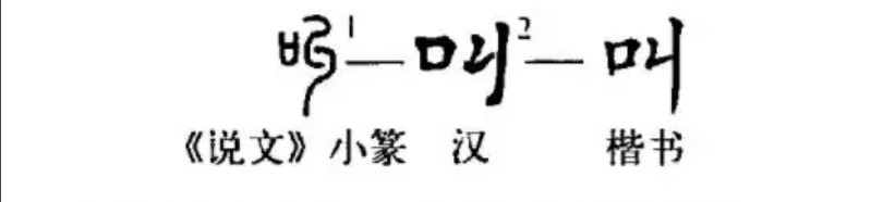 叫(汉语汉字)