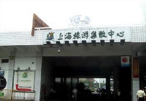 上海旅游集散中心(上海旅游线路管理单位)