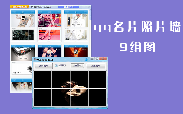 QQ照片墙(手机QQ其中的功能)