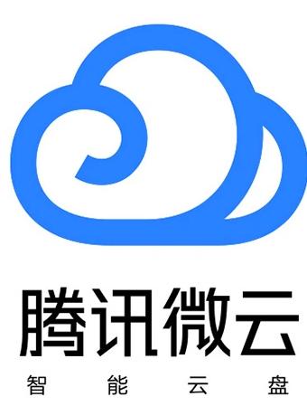 微云(腾讯全新推出的网盘服务)