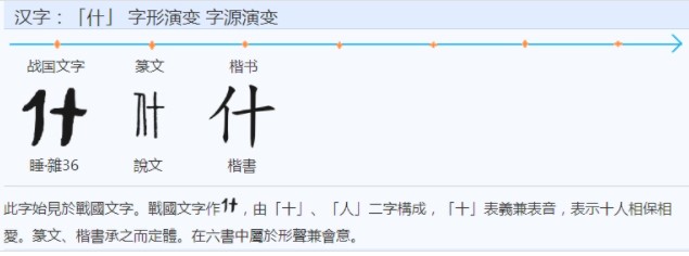 什(汉语汉字)
