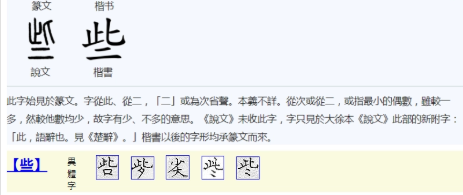 些(汉语汉字)
