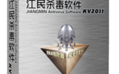 江民(高新技术企业)