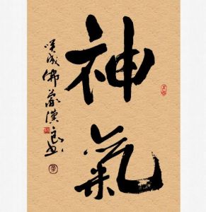 神气(汉语词汇)