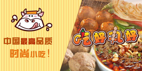 吃好丸好(综合性发展企业)