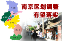 南京区划调整(根据国务院批复的南京市行政区划调整方案)