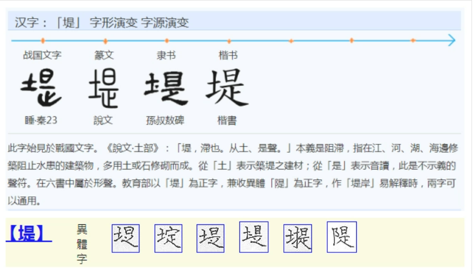 堤(汉语汉字)