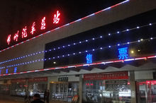 郴州汽车总站(郴州市重要枢纽站点之一)