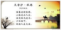 天净沙(曲牌名)