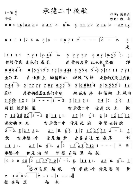 承德市第二中学(河北省重点中学)