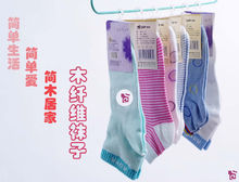 木纤维袜子(穿在脚上的服饰用品)