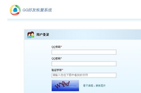 QQ好友恢复系统(腾讯公司提供找回QQ联系人的服务)
