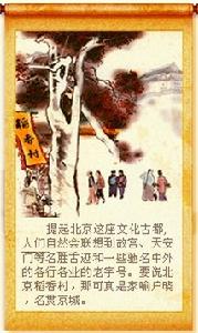 北京稻香村(烘焙糕点连锁品牌)