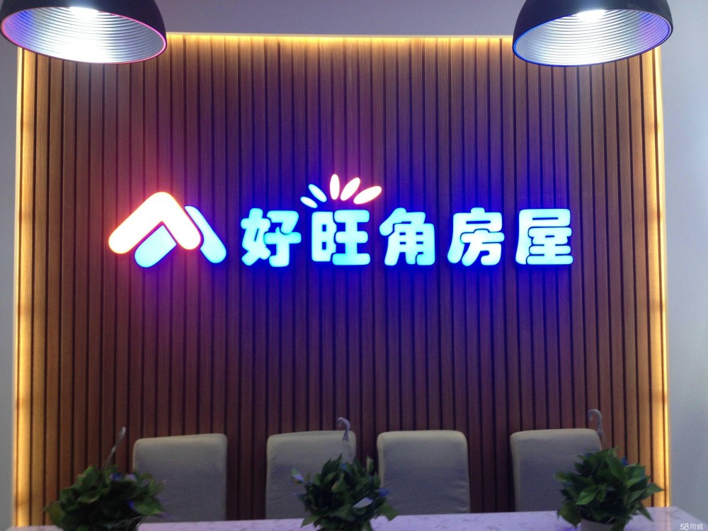 大连好旺角房屋经纪有限公司(房屋经纪企业)