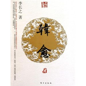 韩愈传(韩愈的散文、诗歌创作)