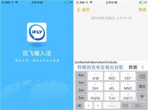 讯飞输入法(输入软件)
