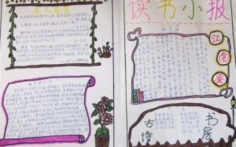 读书小报(学校开办的报纸期刊)