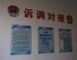 诉调对接(调解机制)