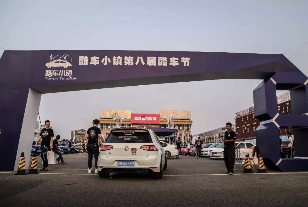 酷车小镇(北京市朝阳区汽车改装行业综合性服务机构)